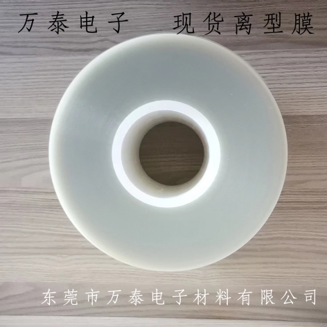 PET离型膜的特点